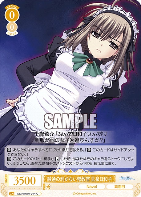 融通の利かない鬼教官 玉泉日和子 【OS10/R10-014C】